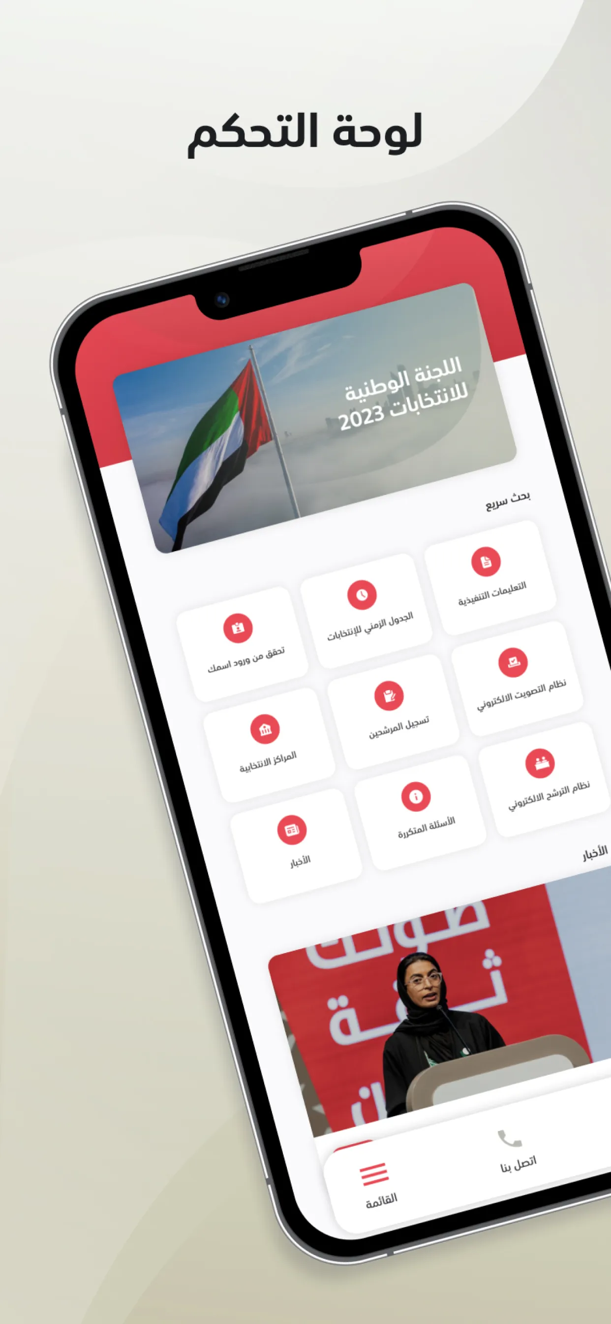اللجنة الوطنية للانتخابات | Indus Appstore | Screenshot