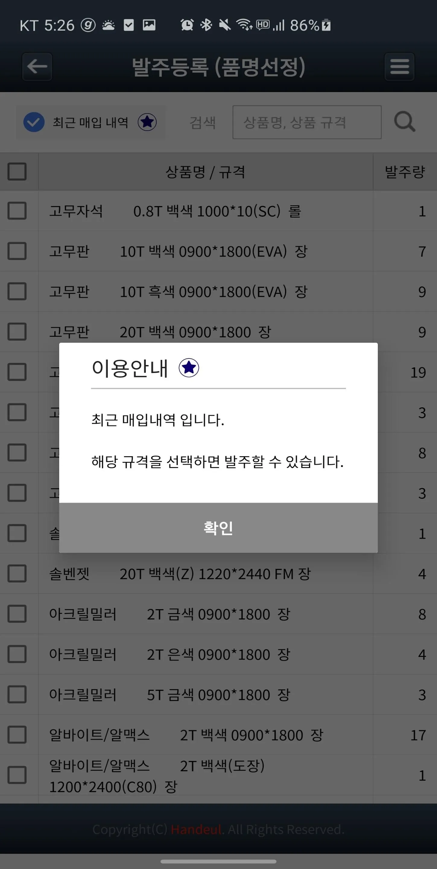 한들플라인B2B | Indus Appstore | Screenshot