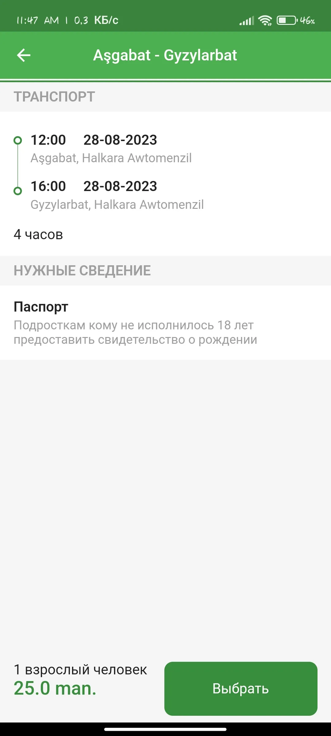 Междугородние автобусы -билеты | Indus Appstore | Screenshot