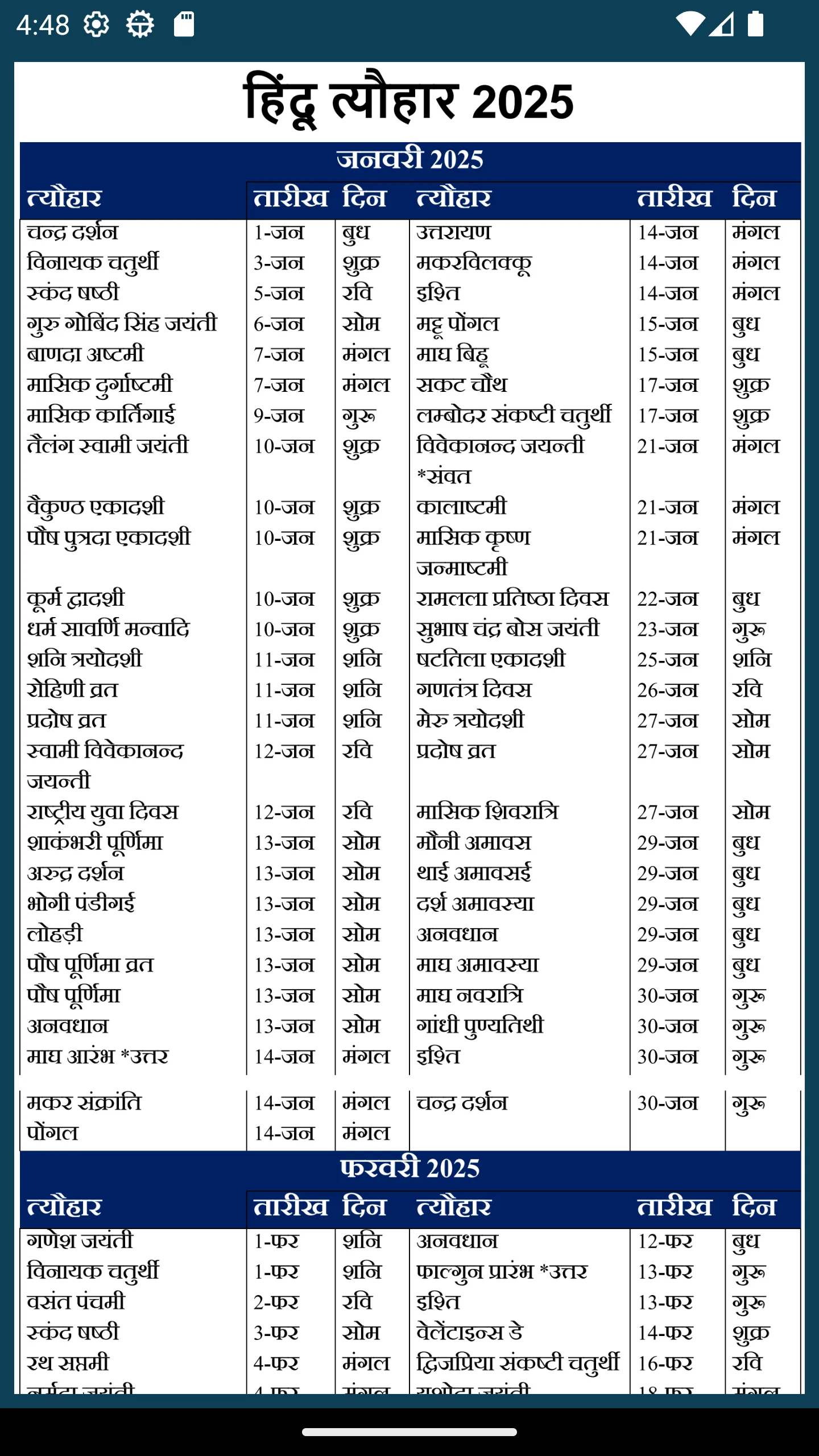 thakur prasad calendar 2025 | Indus Appstore | Screenshot