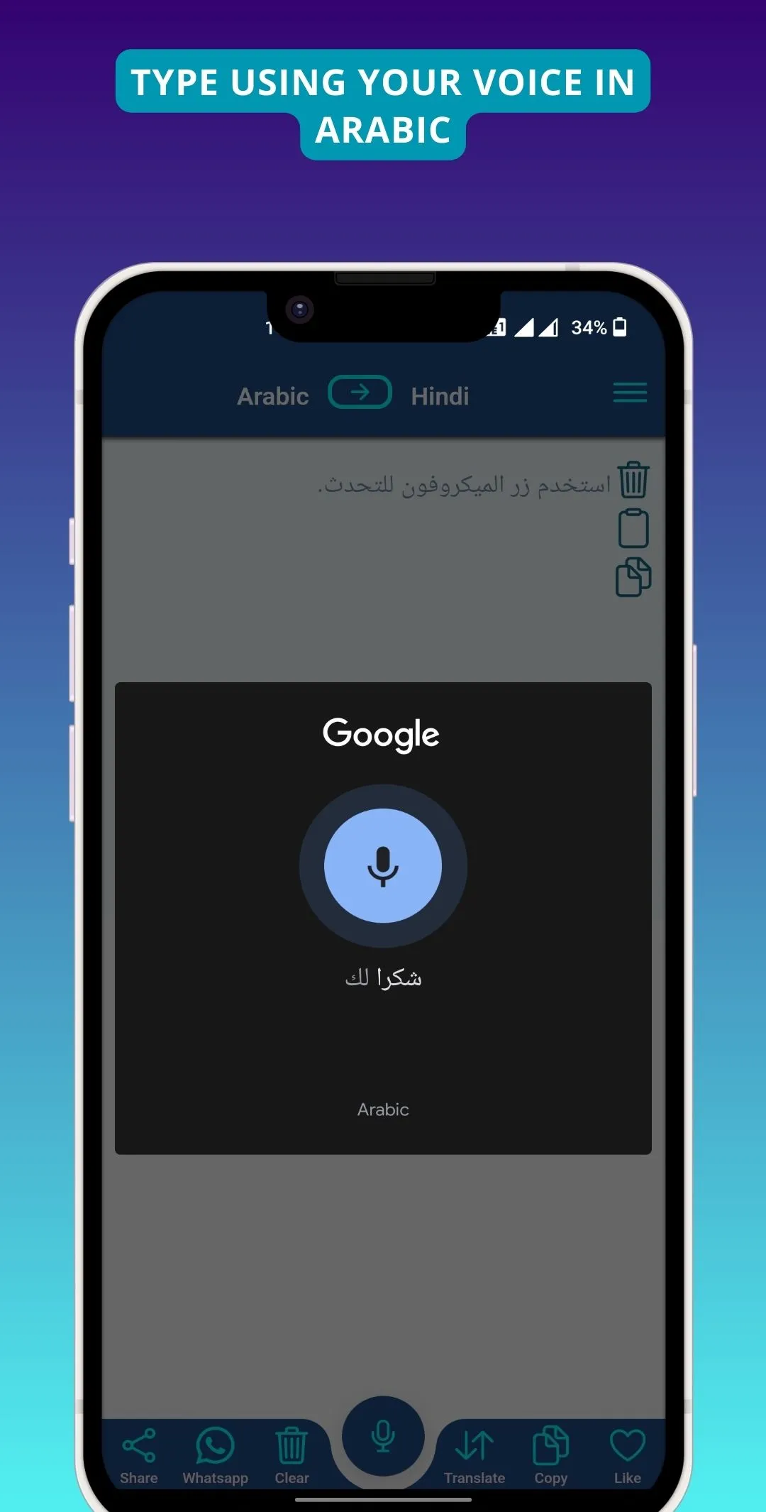 Arabic Hindi Voice Translator | Indus Appstore | Screenshot