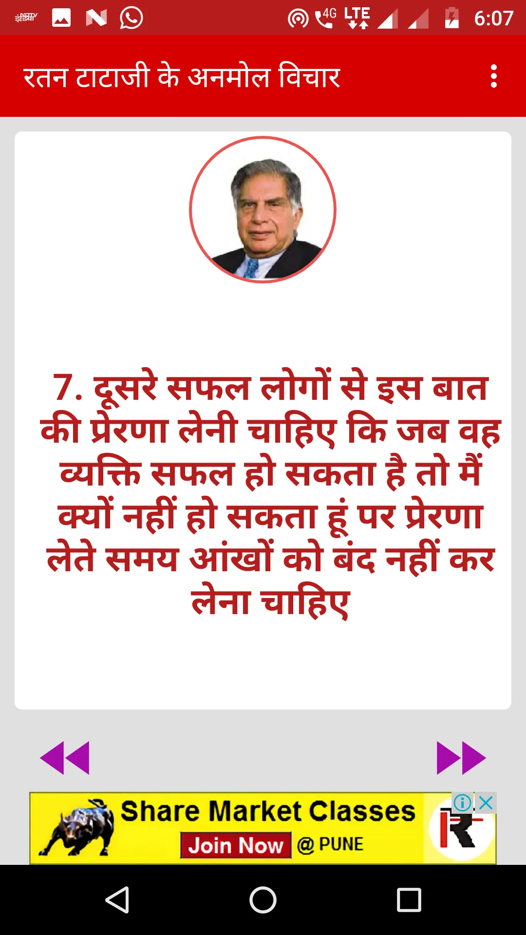 Ratan Tata Ji Quotes in Hindi | Indus Appstore | Screenshot