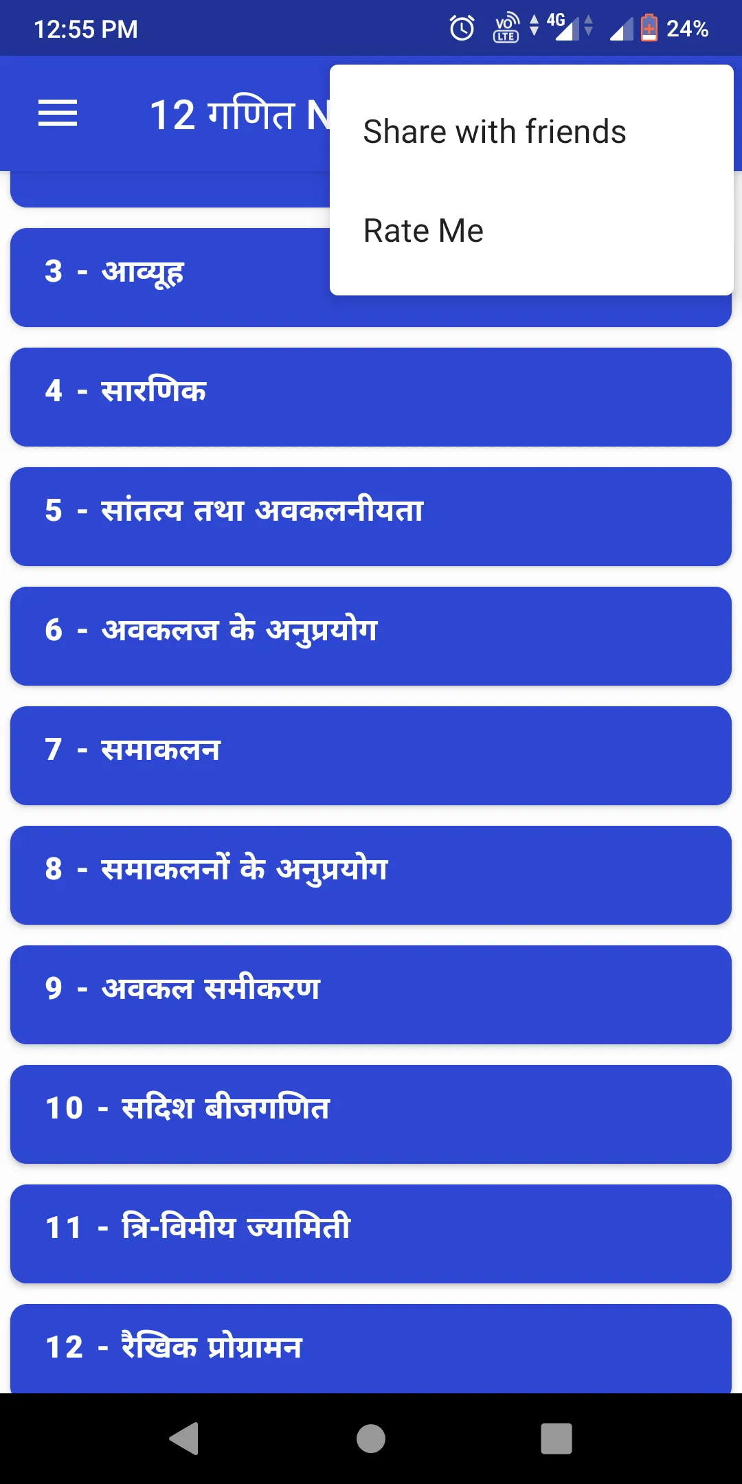 12th Math Ncert Book in Hindi | Indus Appstore | Screenshot