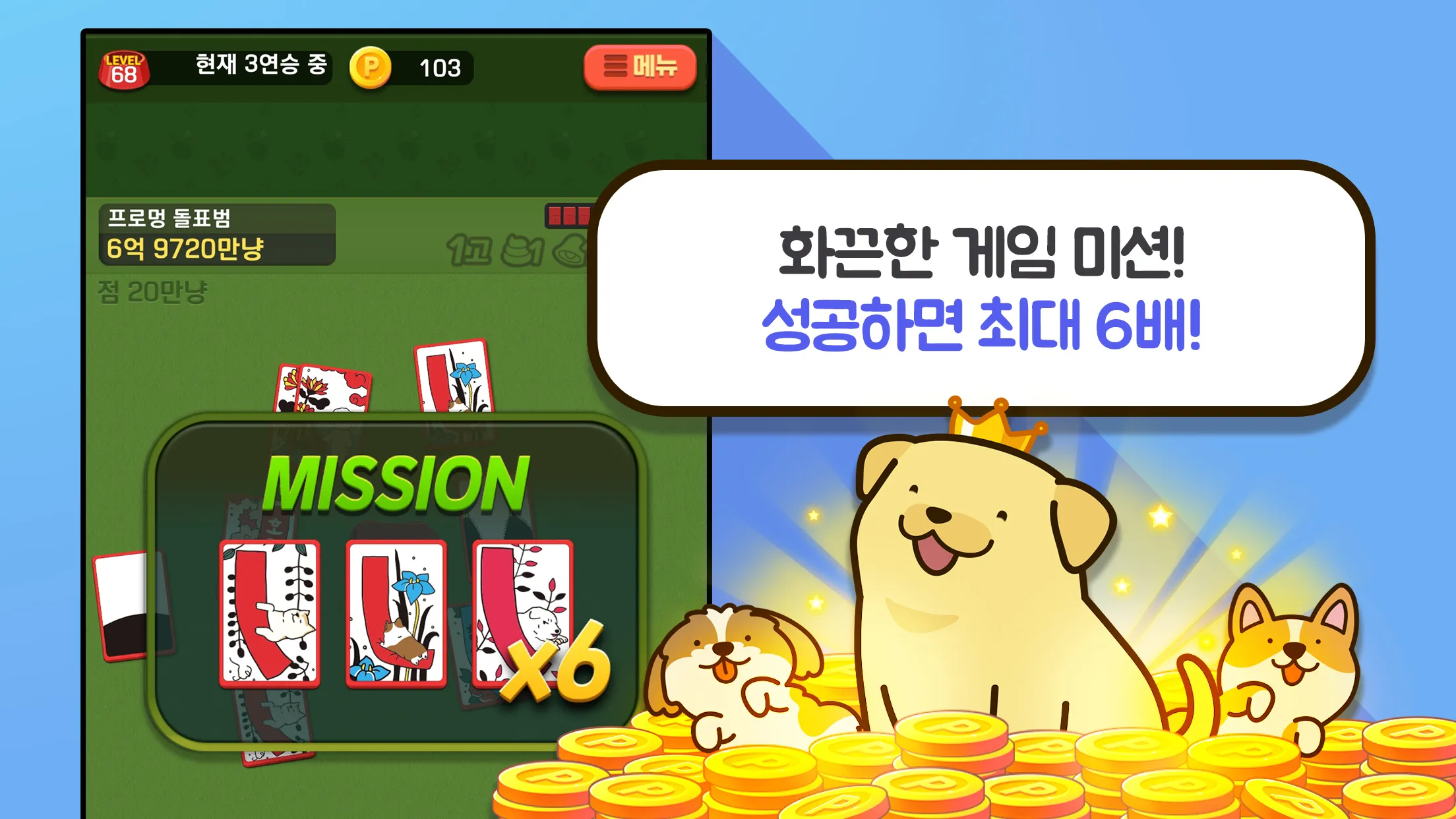 고스톱 오리지널 멍투 : 대표 맞고 강아지 화투 | Indus Appstore | Screenshot