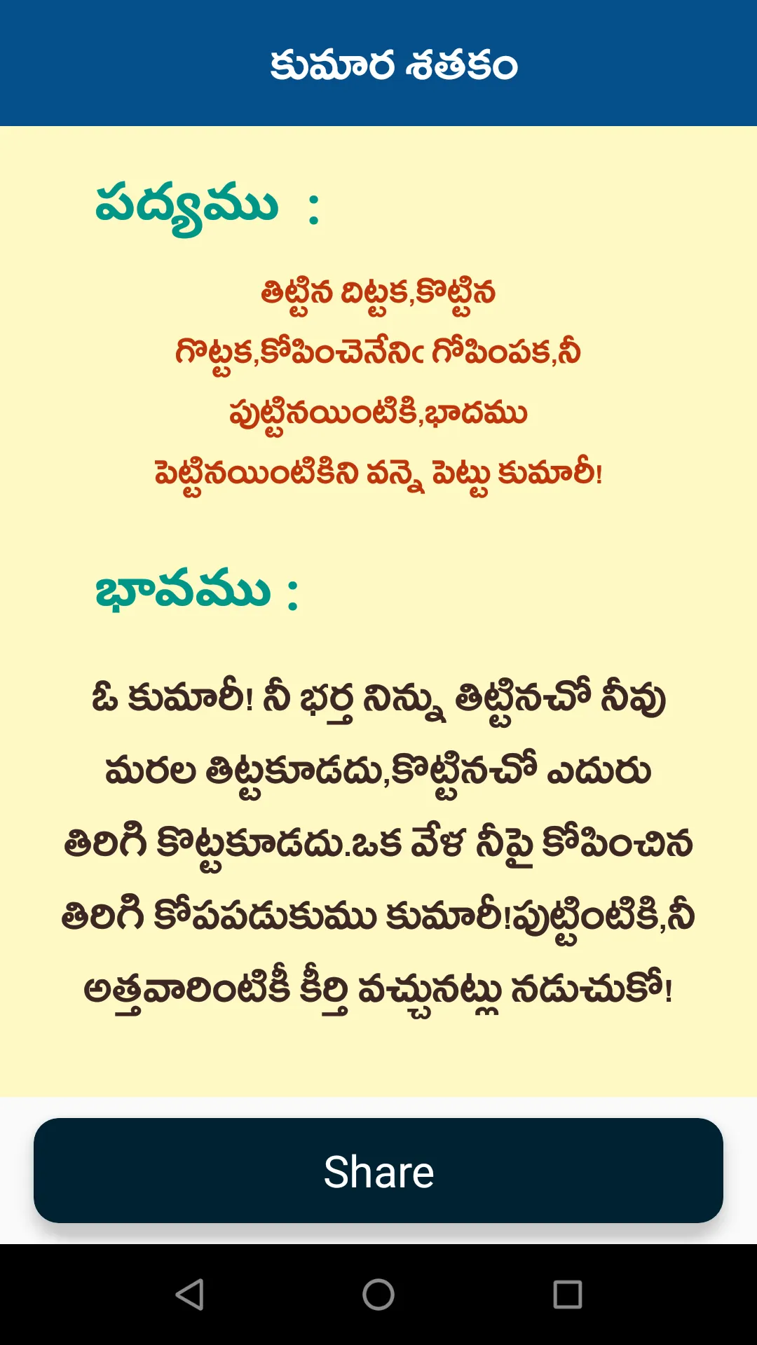 Kumara Sathakam Telugu | Indus Appstore | Screenshot