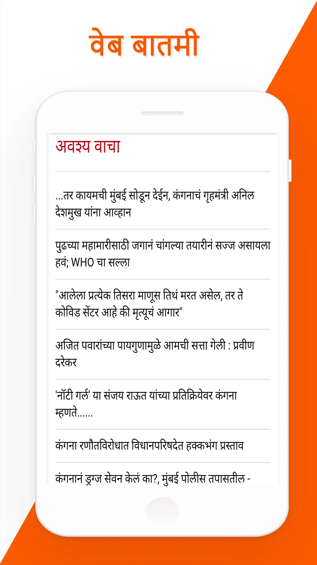 Marathi Live TV Breaking News: | Indus Appstore | Screenshot