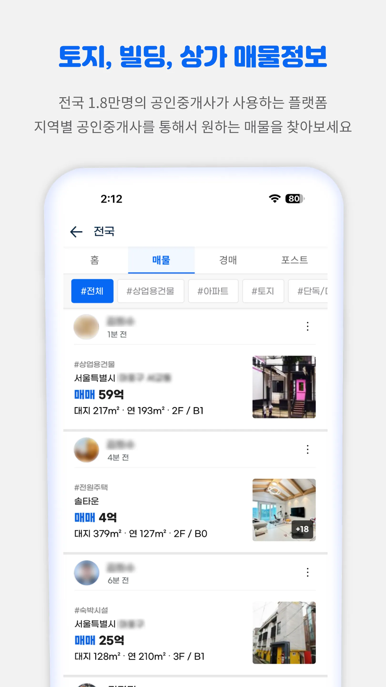 디스코 - 토지, 빌딩, 상가 거래의 시작 | Indus Appstore | Screenshot