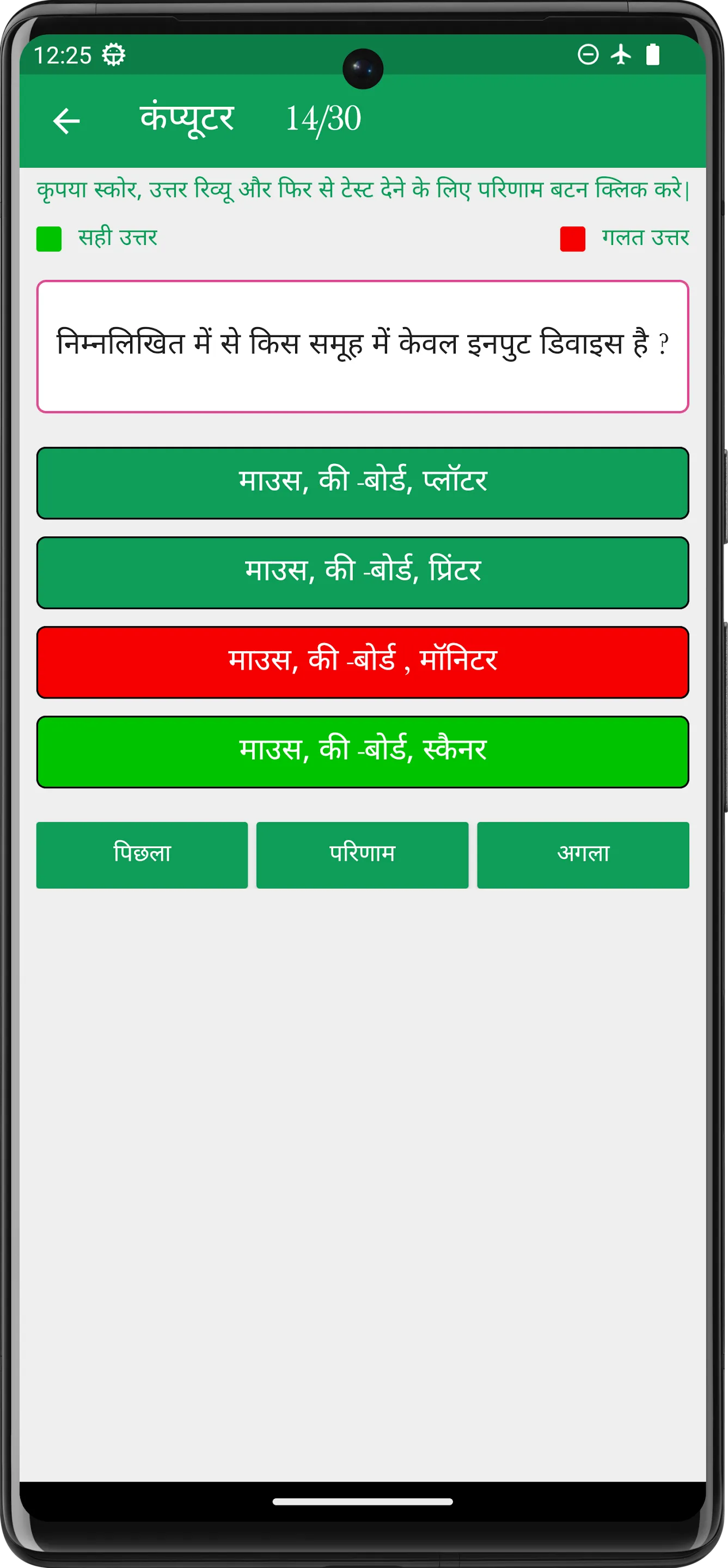 Computer GK | Indus Appstore | Screenshot