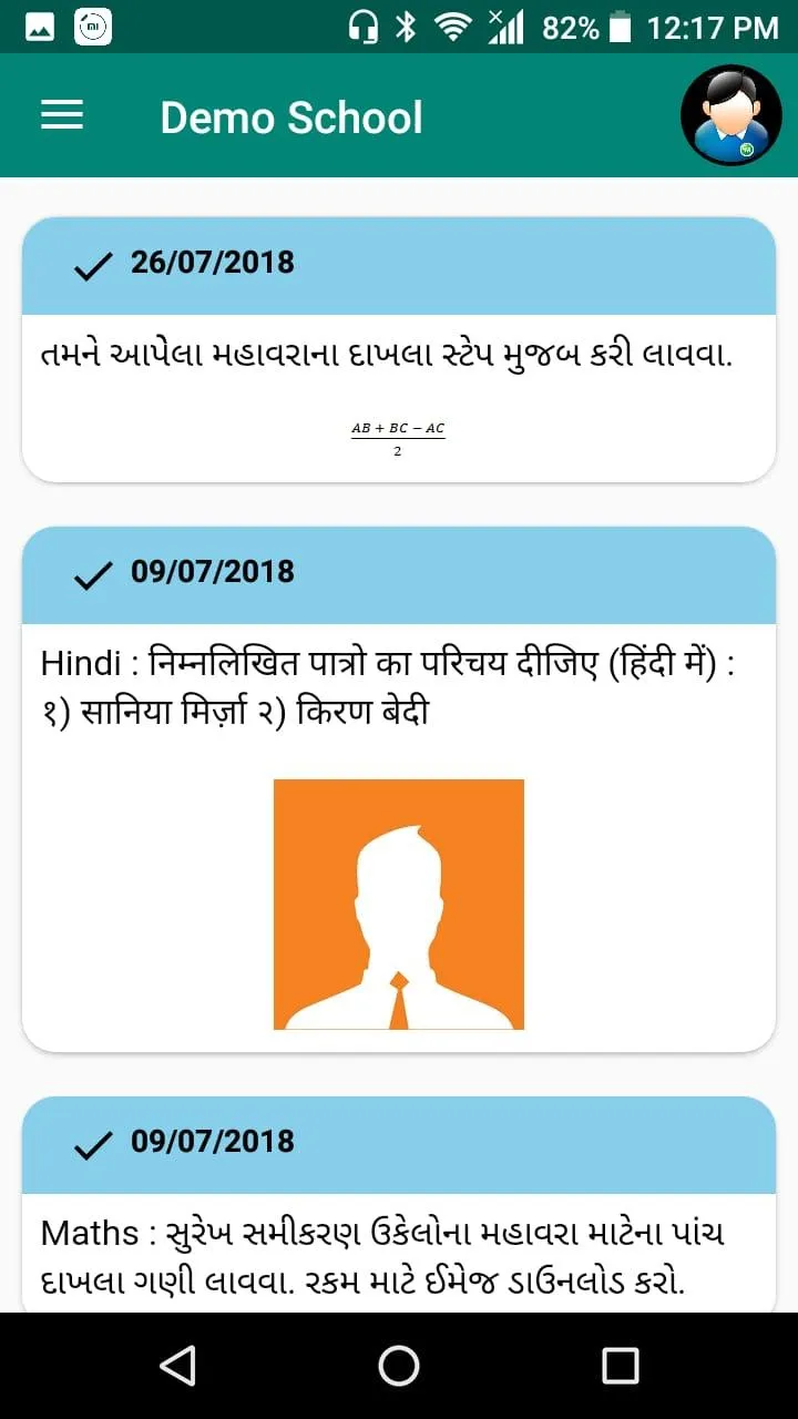 Shri Kartik Vidhyalaya - Nikav | Indus Appstore | Screenshot