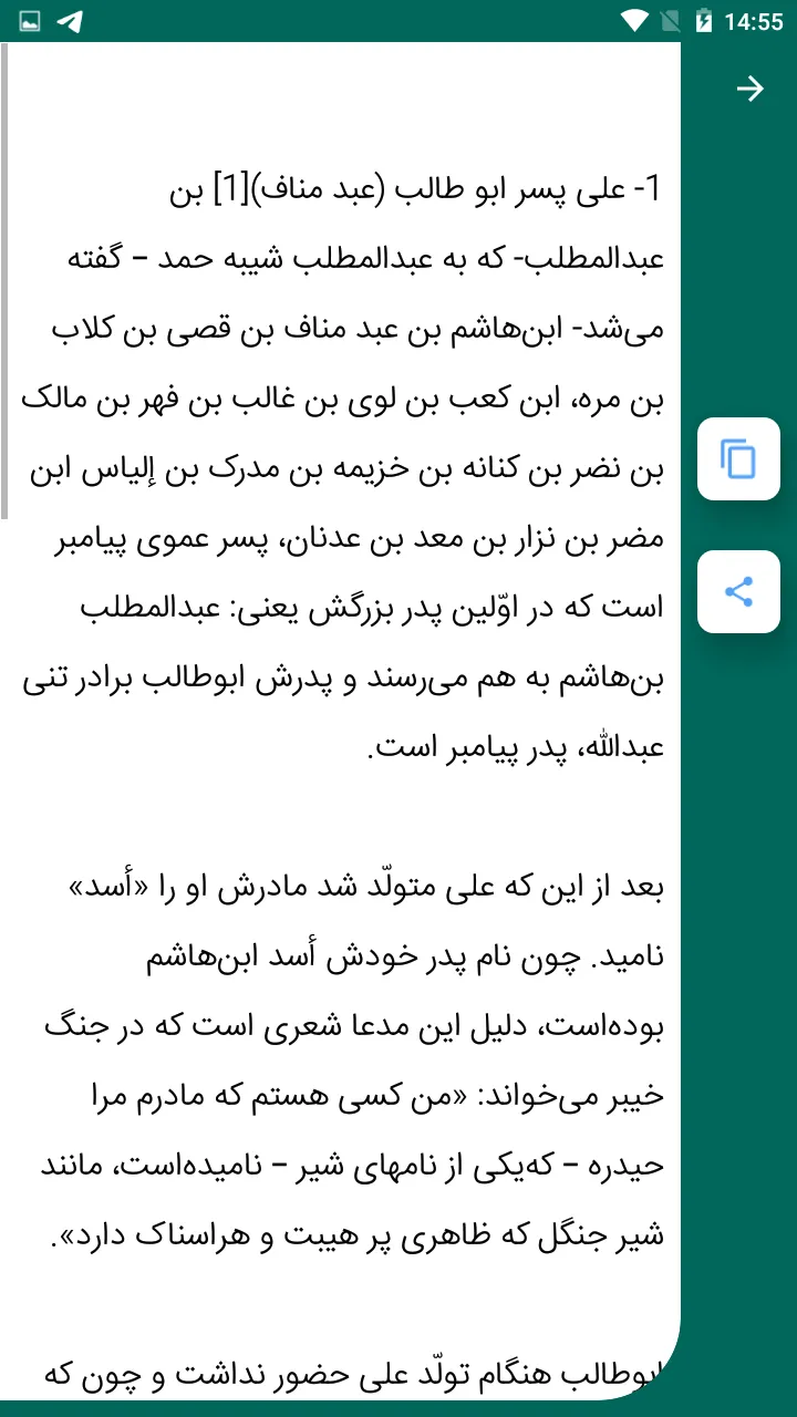 علی مرتضی | Indus Appstore | Screenshot