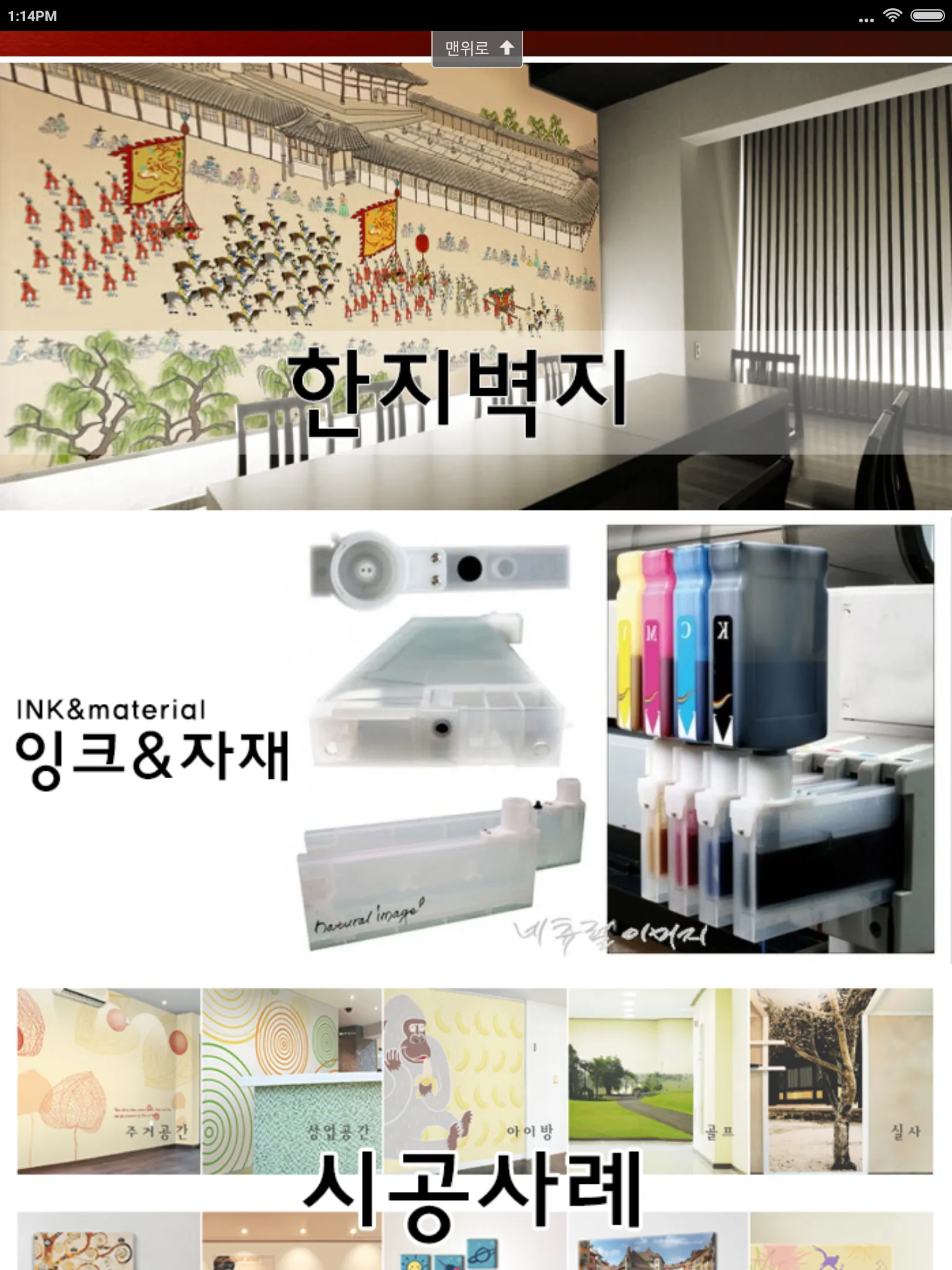 독보적 포인트벽지 네츄럴이미지 | Indus Appstore | Screenshot