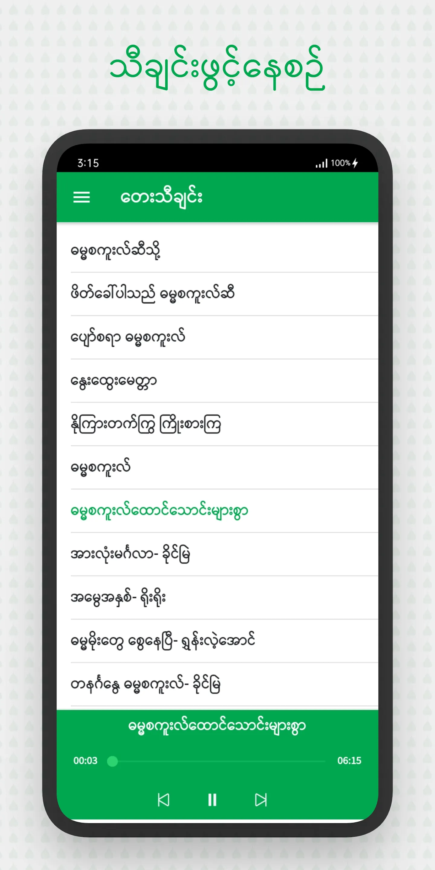 Dhamma School Songs | Indus Appstore | Screenshot