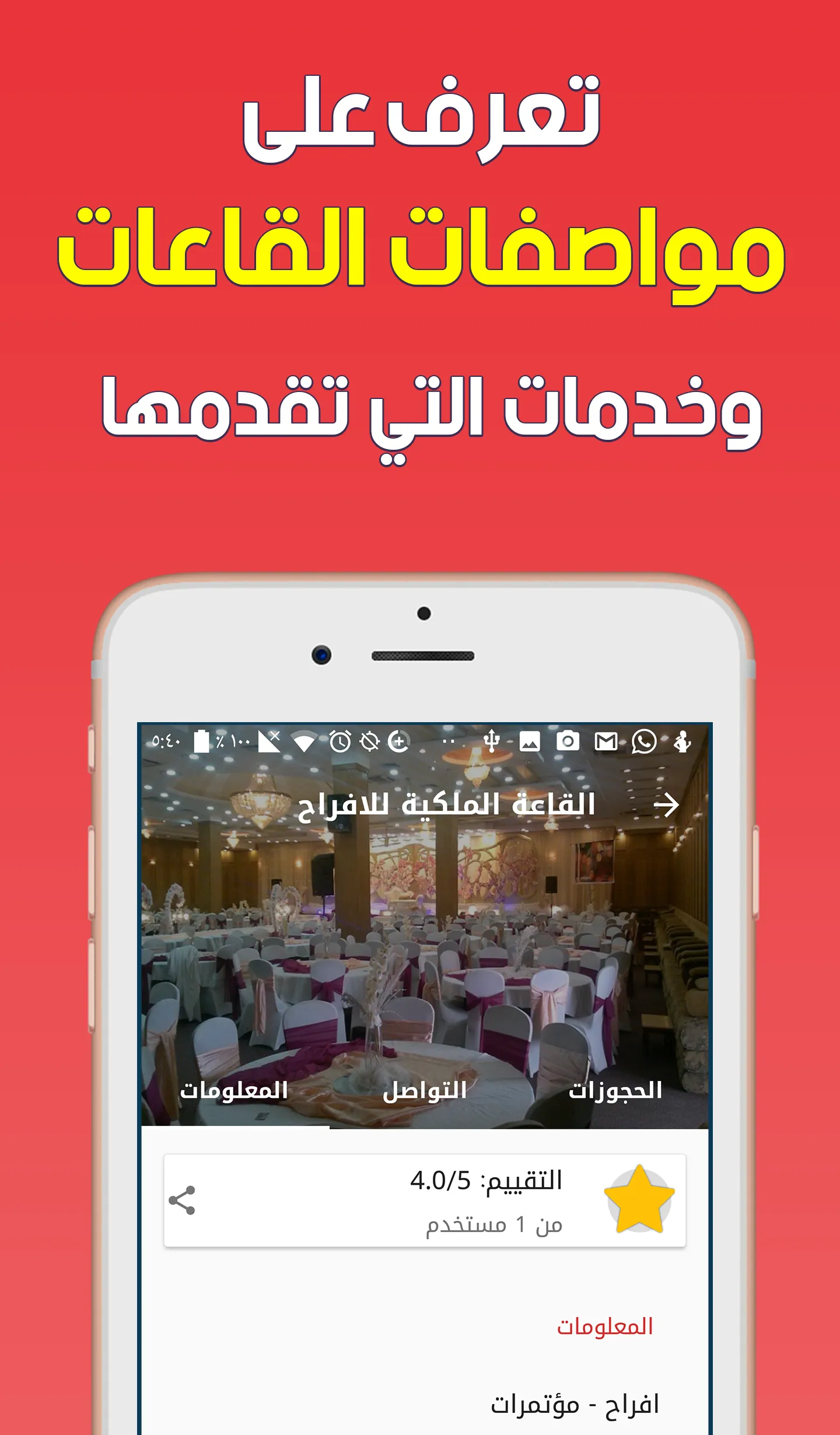 عرب هولز - لقاعات الافراح والم | Indus Appstore | Screenshot