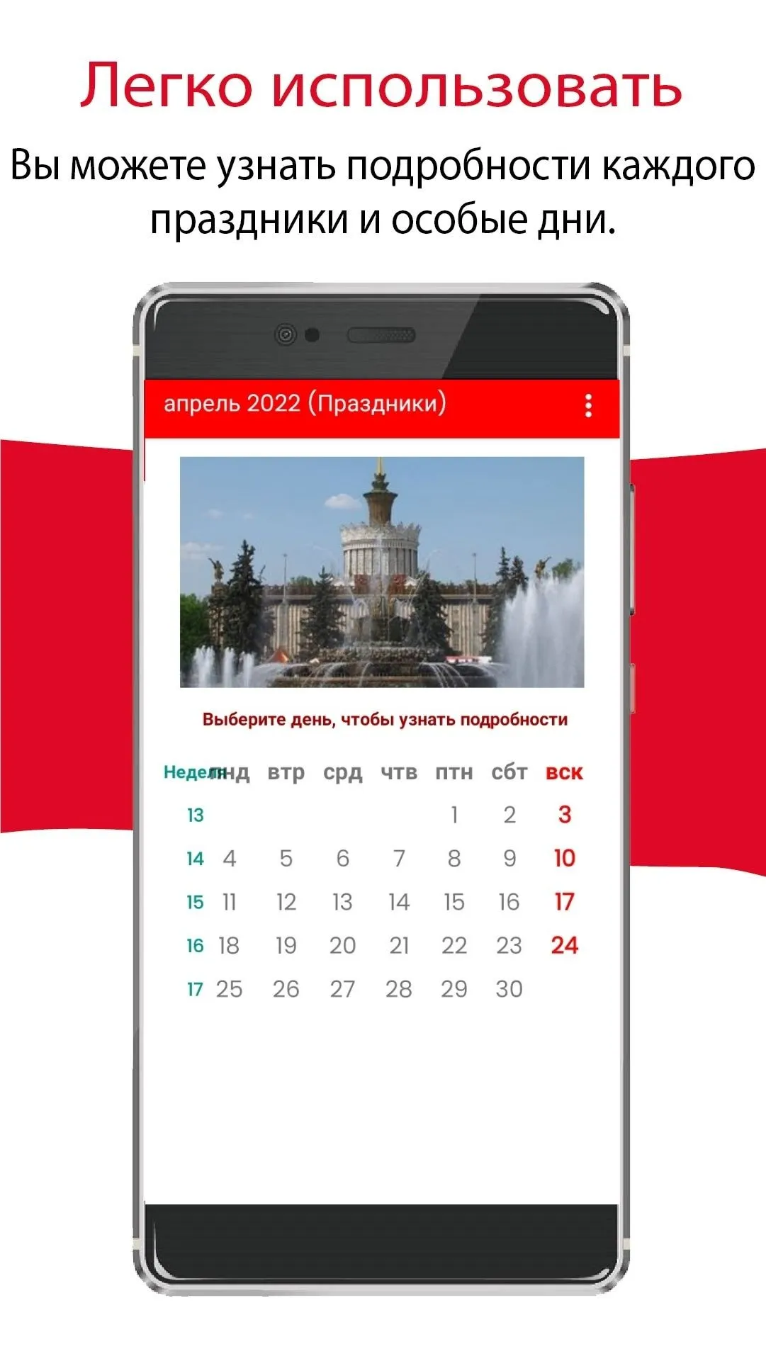 Календарь Россия 2024 телефона | Indus Appstore | Screenshot