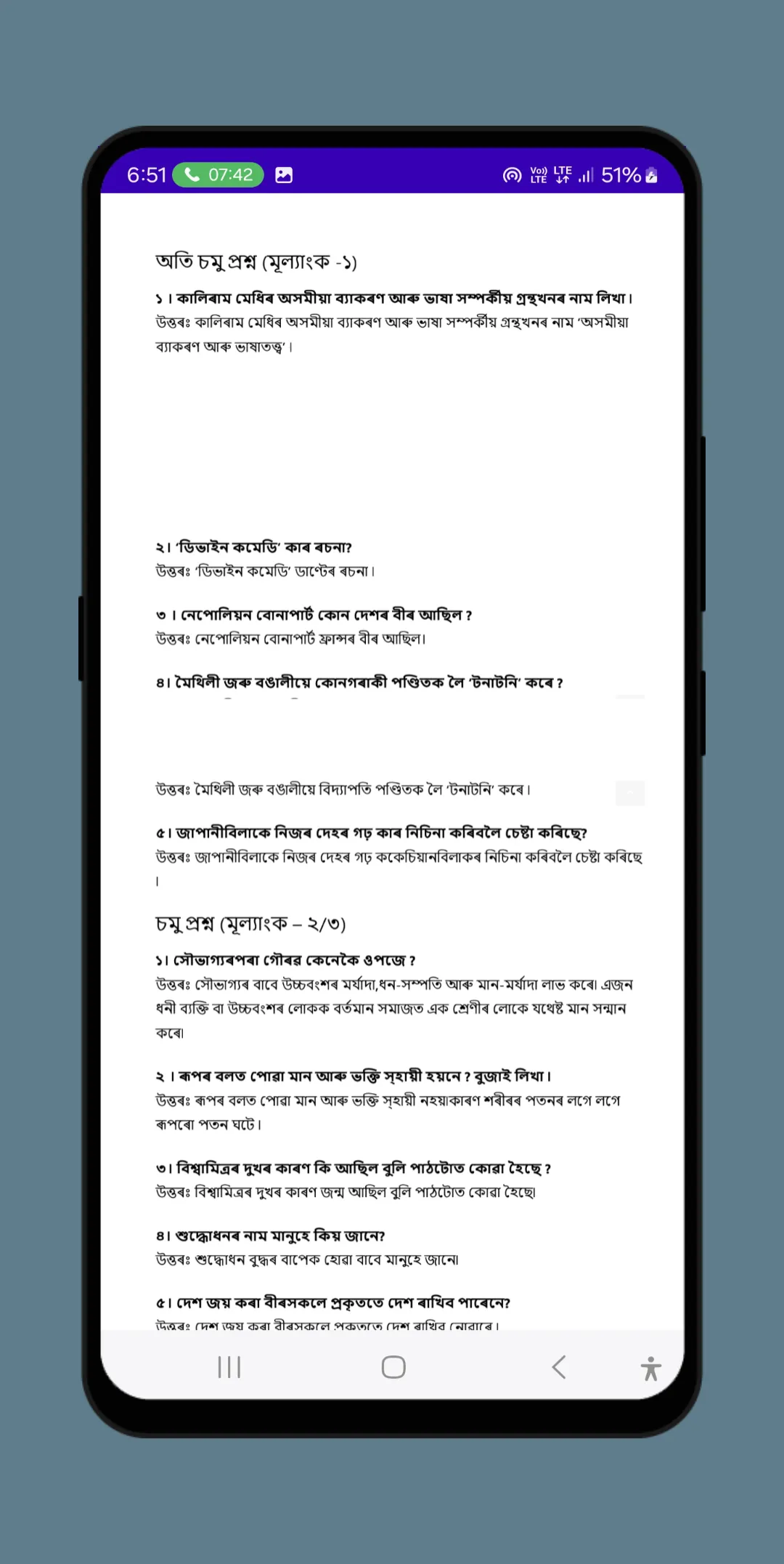 Assamese Class 11 | Indus Appstore | Screenshot