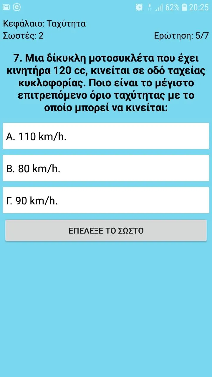 Test Μοτοσυκλέτα Μοτοποδήλατο | Indus Appstore | Screenshot