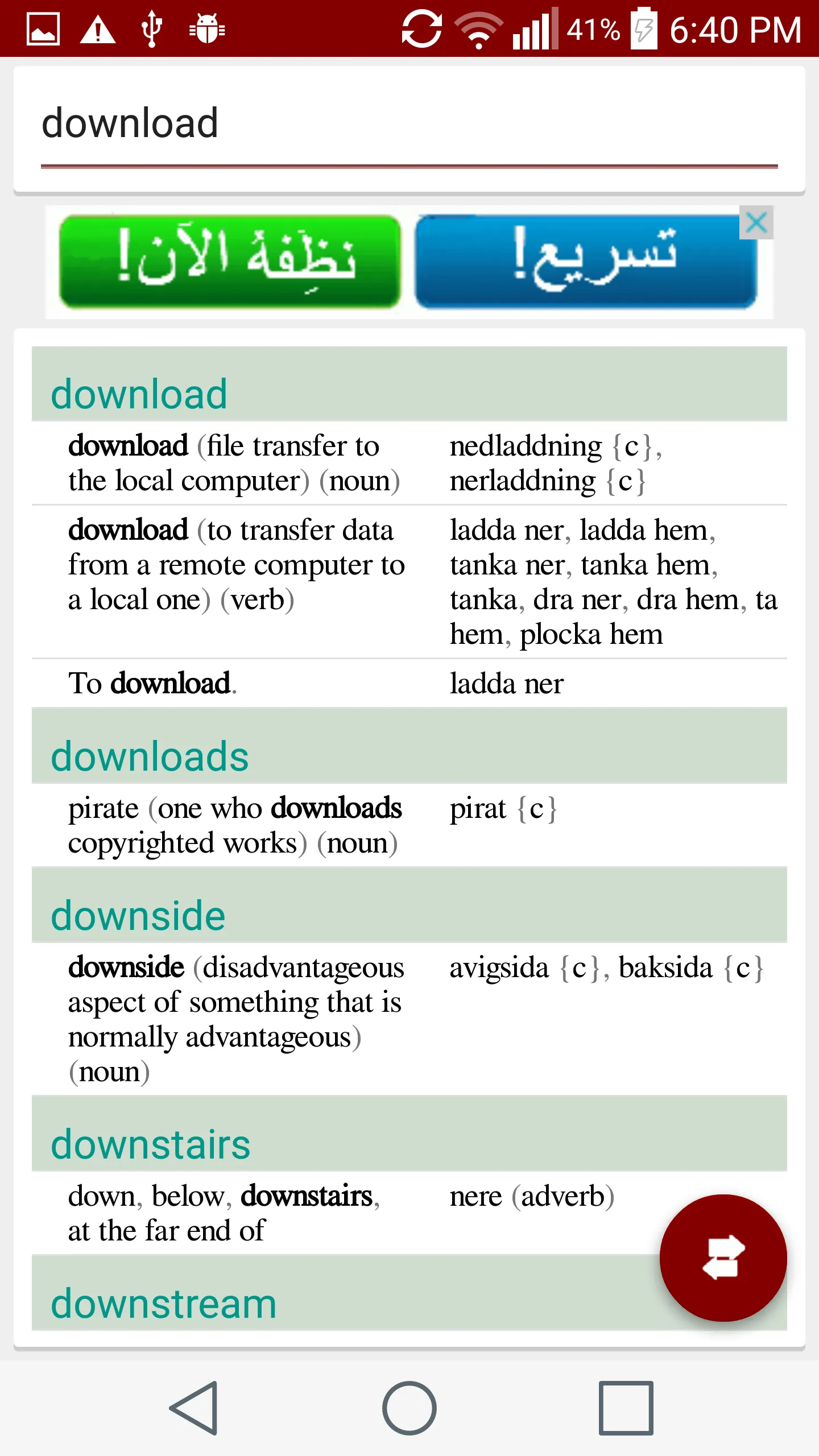 Swedish English Dictionary | Indus Appstore | Screenshot