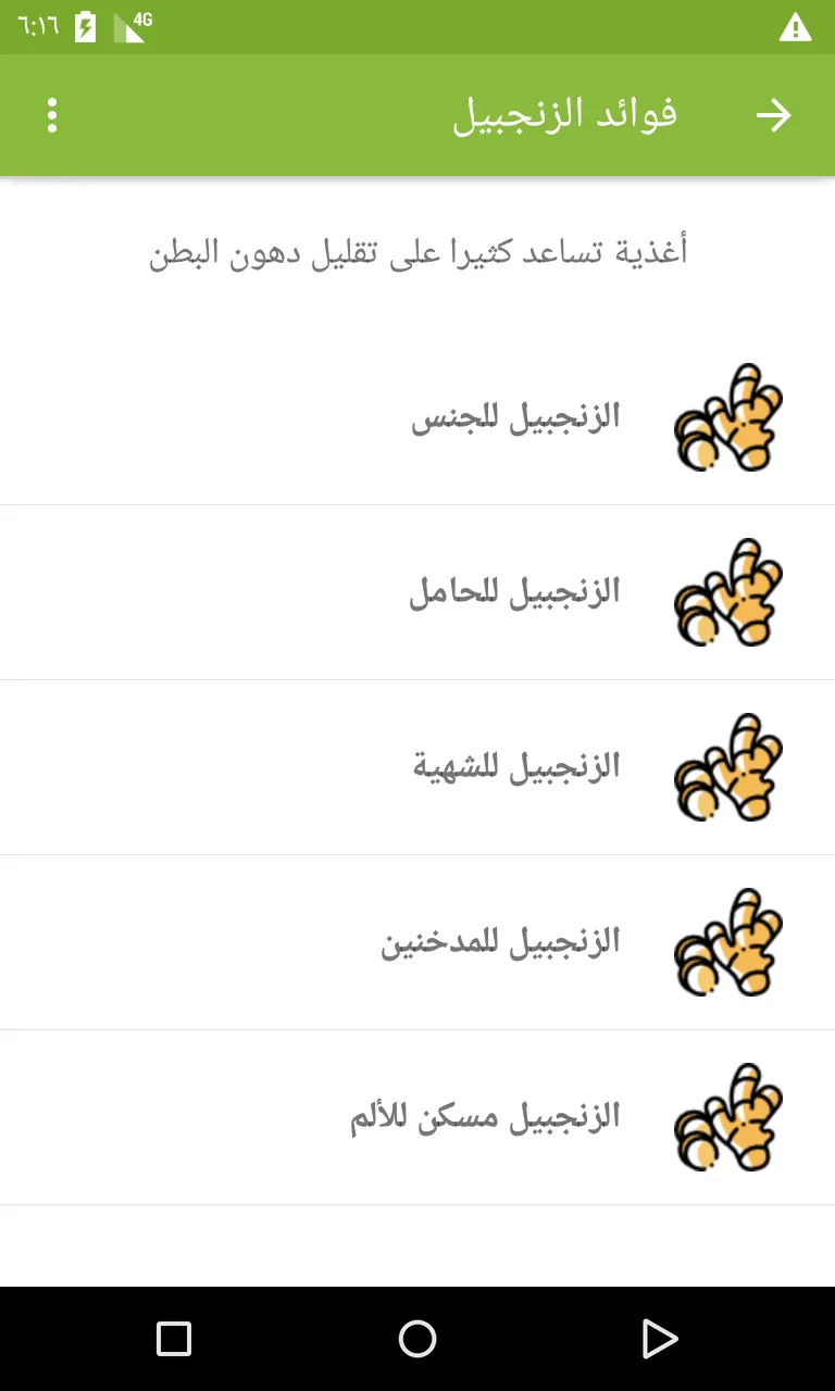 فوائد الزنجبيل | Indus Appstore | Screenshot