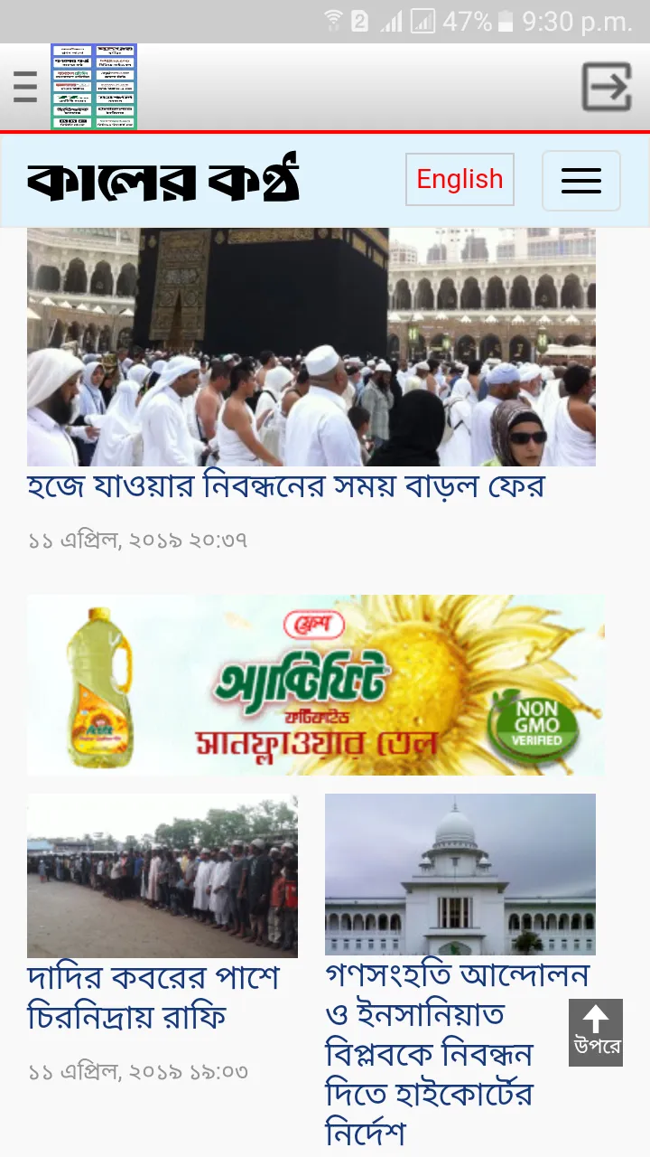 Bangla Newspapers | Indus Appstore | Screenshot