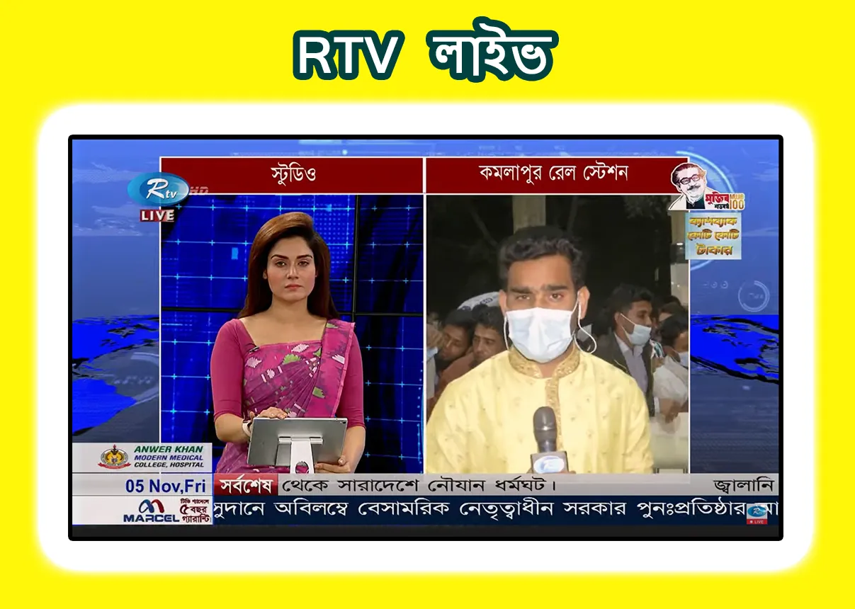 Bangla TV Channel | Indus Appstore | Screenshot
