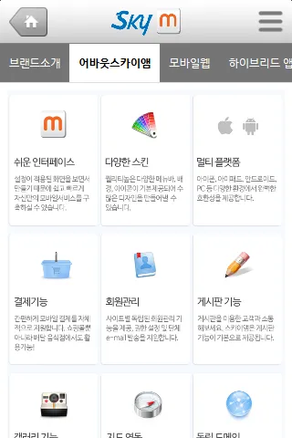 스카이앰-어플제작 | Indus Appstore | Screenshot