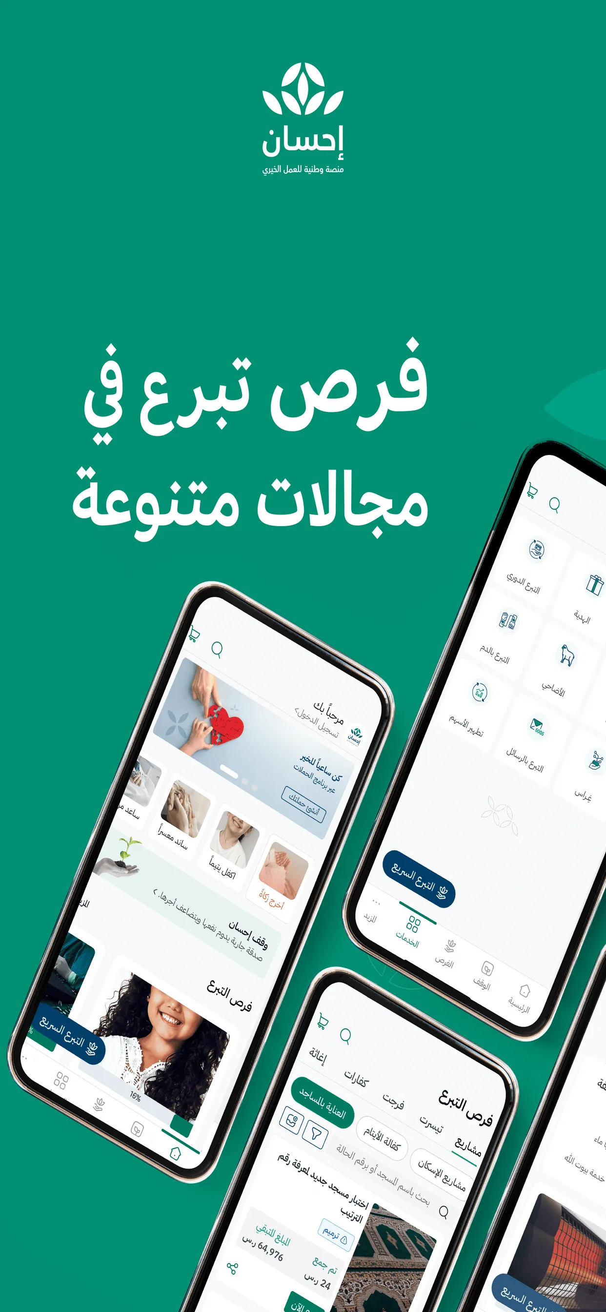 Ehsan | إحسان | Indus Appstore | Screenshot
