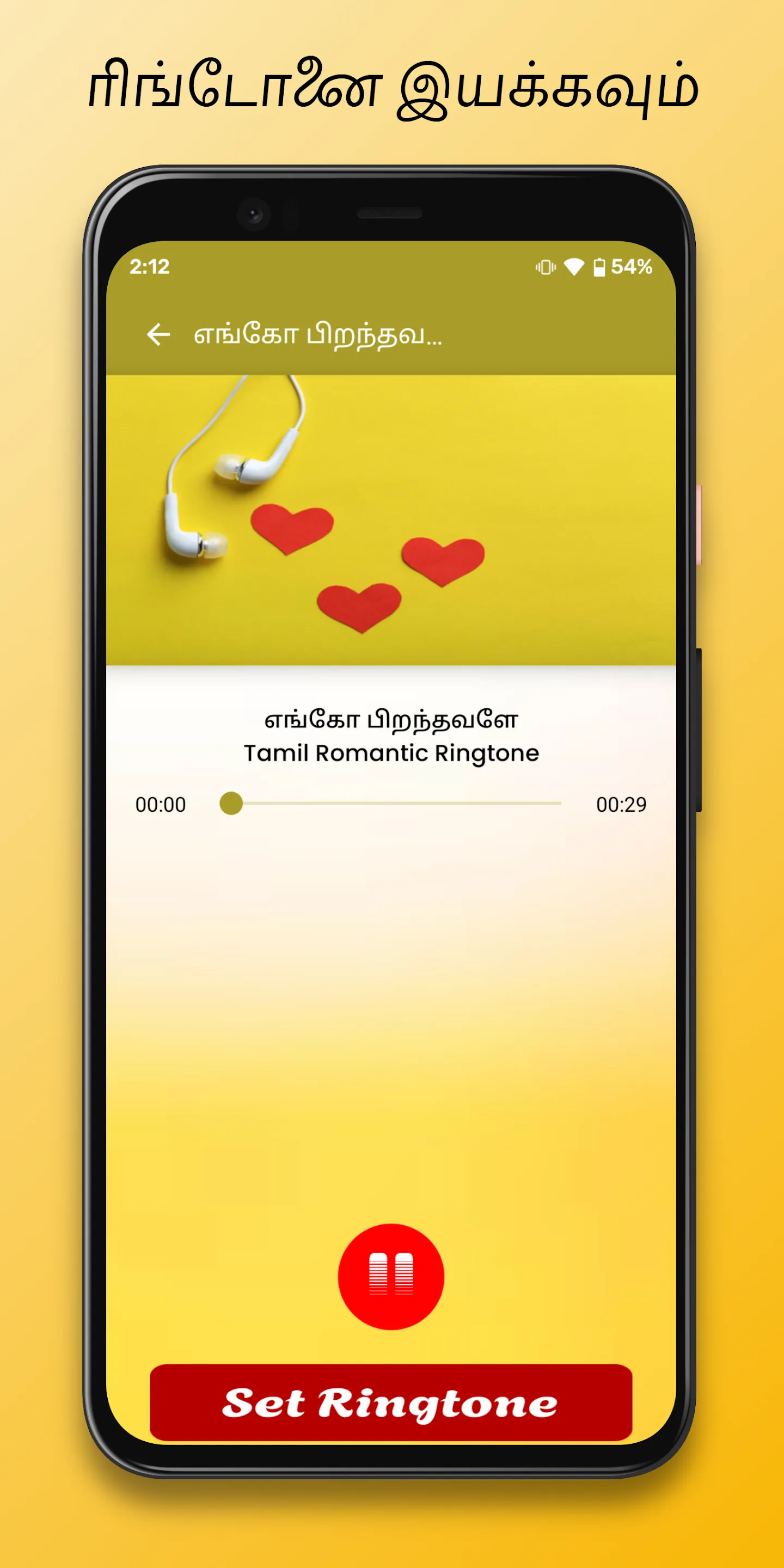 Love Ringtone Tamil ரிங்டோன் | Indus Appstore | Screenshot