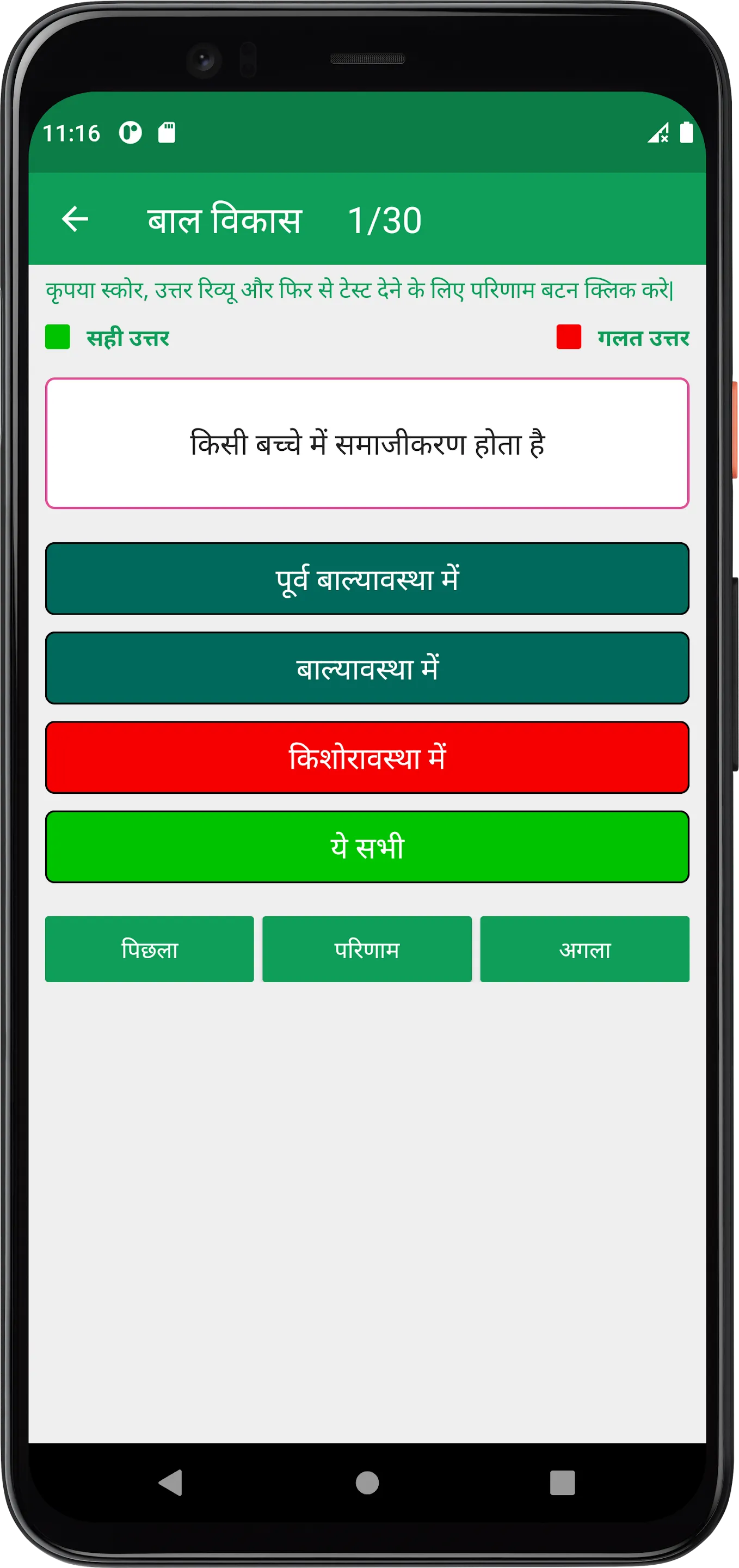 Child Development | बाल विकास | Indus Appstore | Screenshot