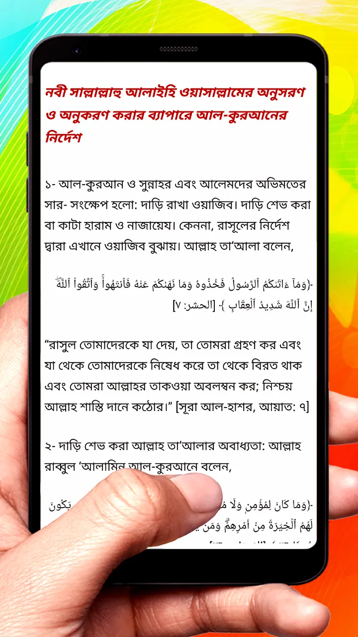 ইসলামে দাড়ি রাখা ওয়াজিব বই | Indus Appstore | Screenshot