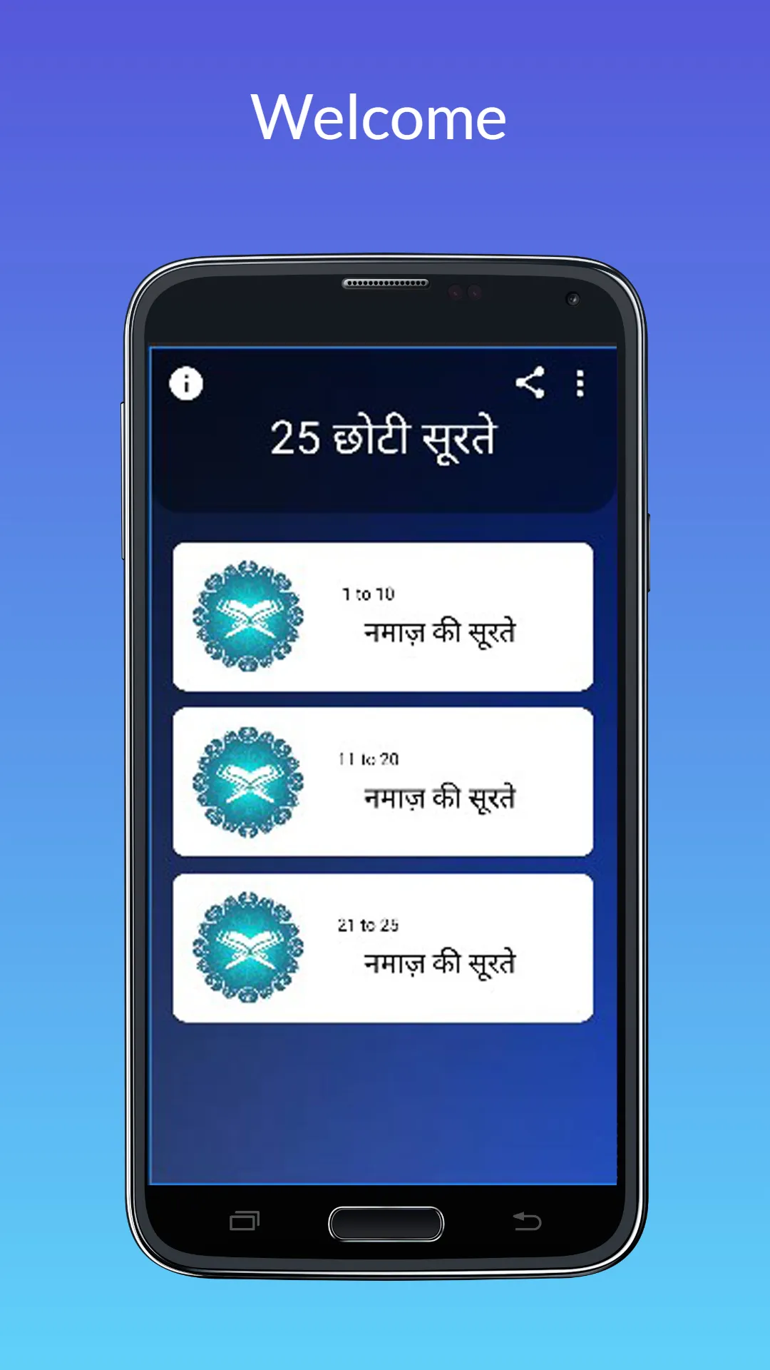 25 Surat in hindi | Indus Appstore | Screenshot