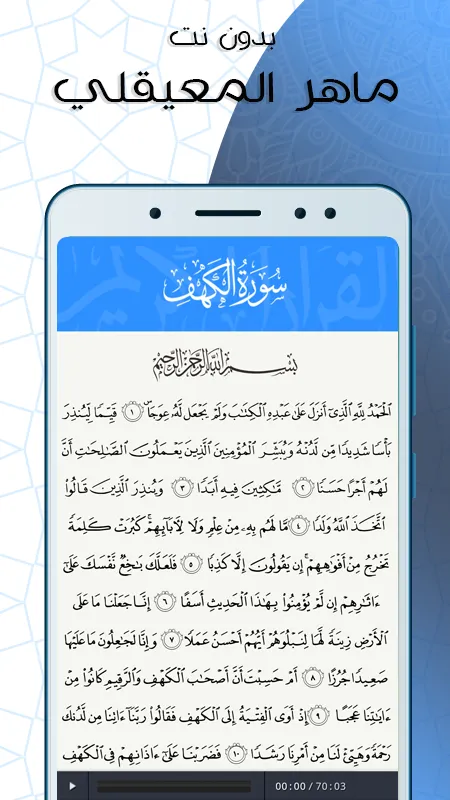 الكهف بدون نت بصوت المعيقلي | Indus Appstore | Screenshot