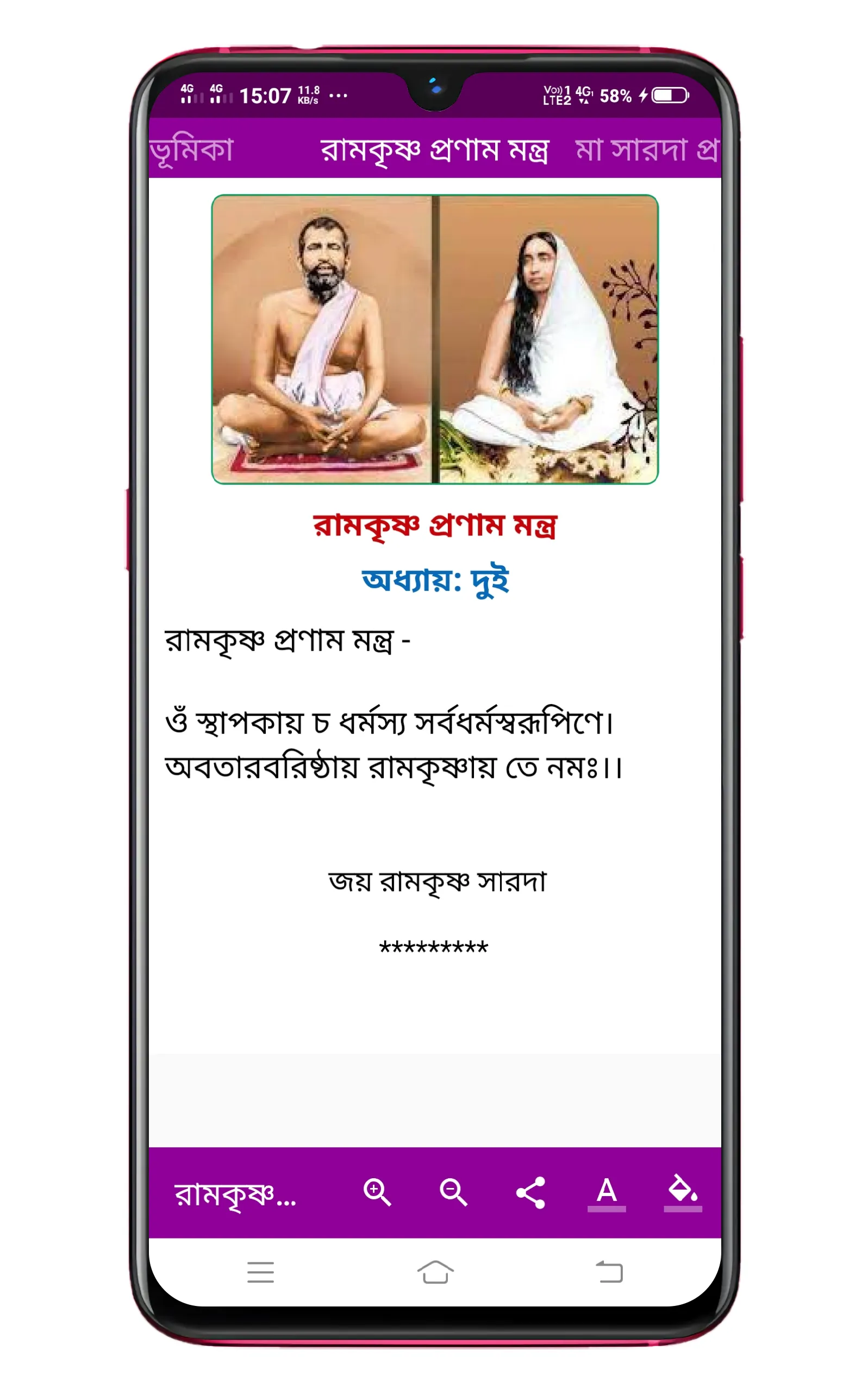 রামকৃষ্ণ সারদা Ramkrishna | Indus Appstore | Screenshot