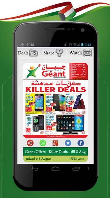 Kuwait Offers | Indus Appstore | Screenshot