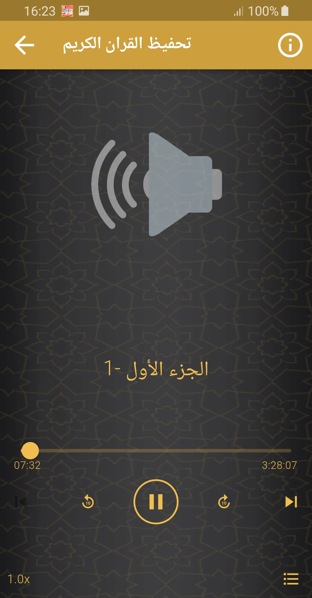 عبد الباسط تحفيظ القران الكريم | Indus Appstore | Screenshot