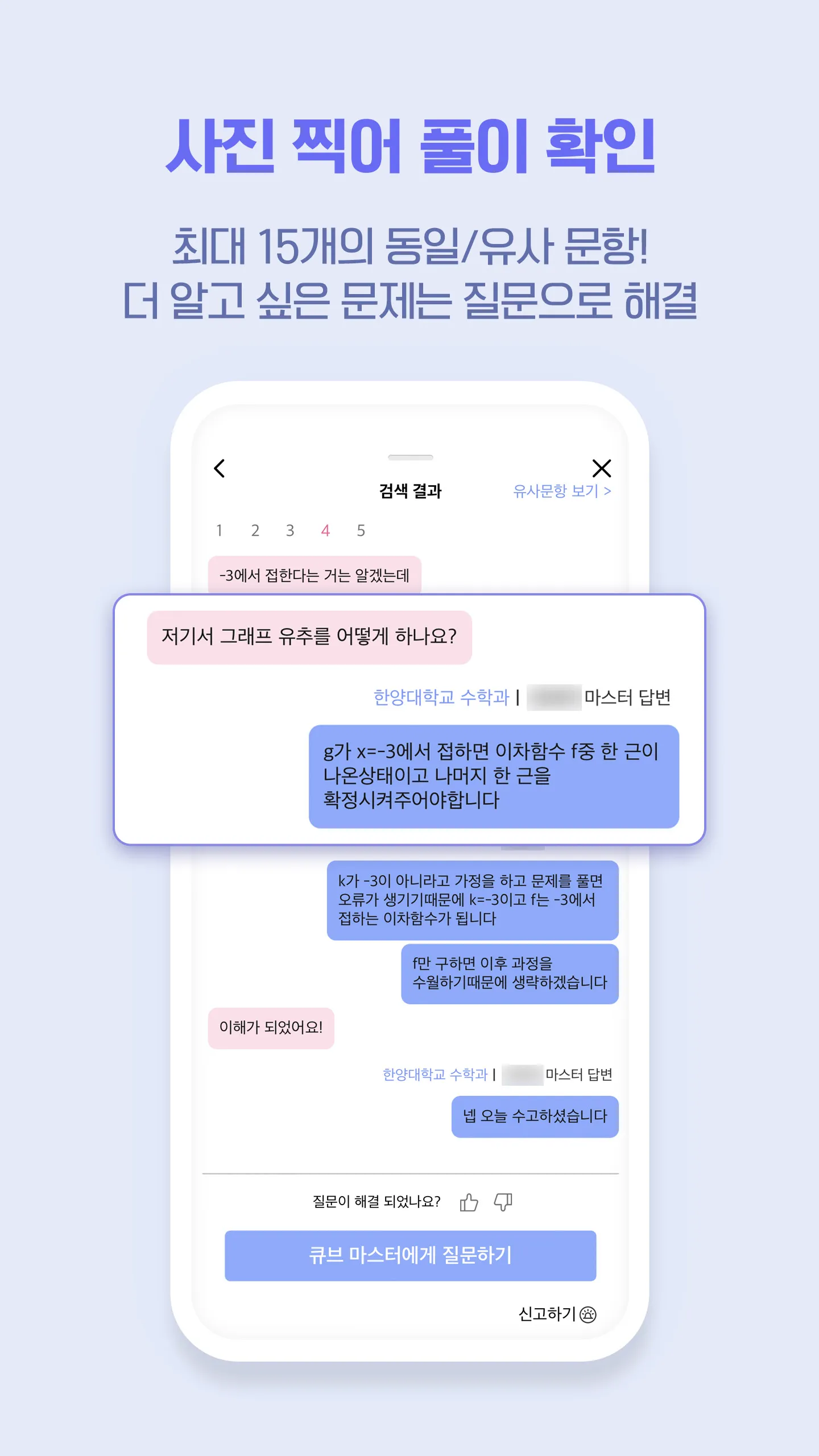 QUBE(큐브)-실시간 문제풀이 앱(수학, 영어 등) | Indus Appstore | Screenshot