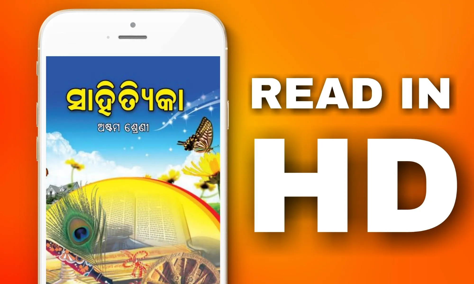 Odisha School Books - 1 to 10 | Indus Appstore | Screenshot