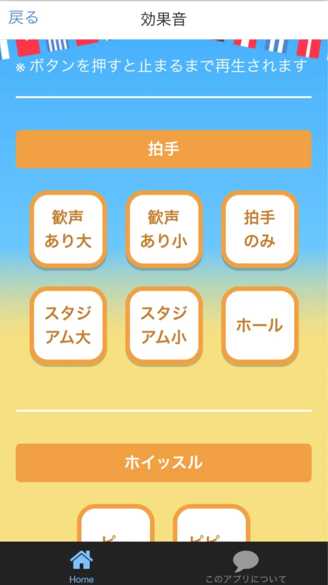 運動会サウンド | Indus Appstore | Screenshot