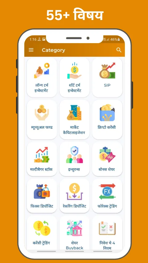 Share Market Course In Marathi | Indus Appstore | Screenshot