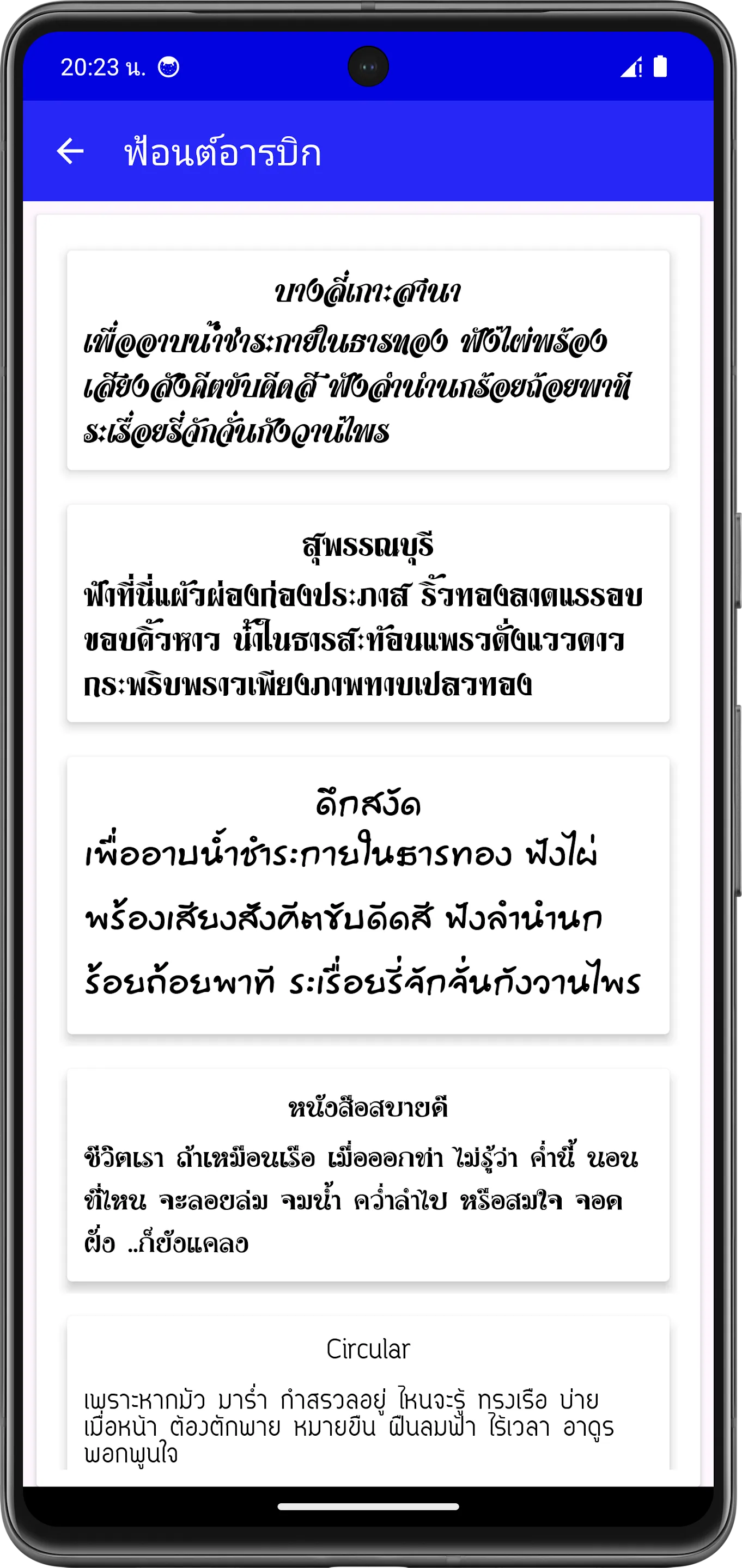 Thai Fonts for FlipFont | Indus Appstore | Screenshot