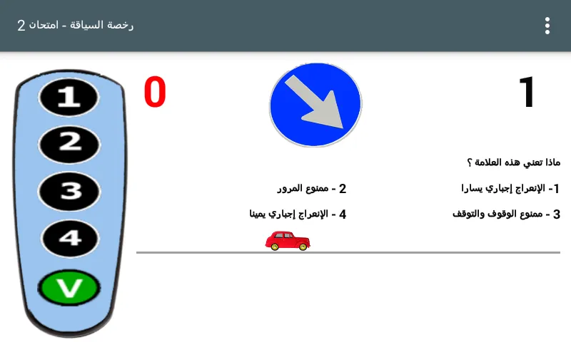 أسئلة رخصة السياقة | Indus Appstore | Screenshot