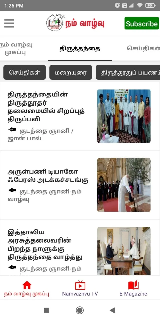 Namvazhvu : News & Magazine | Indus Appstore | Screenshot