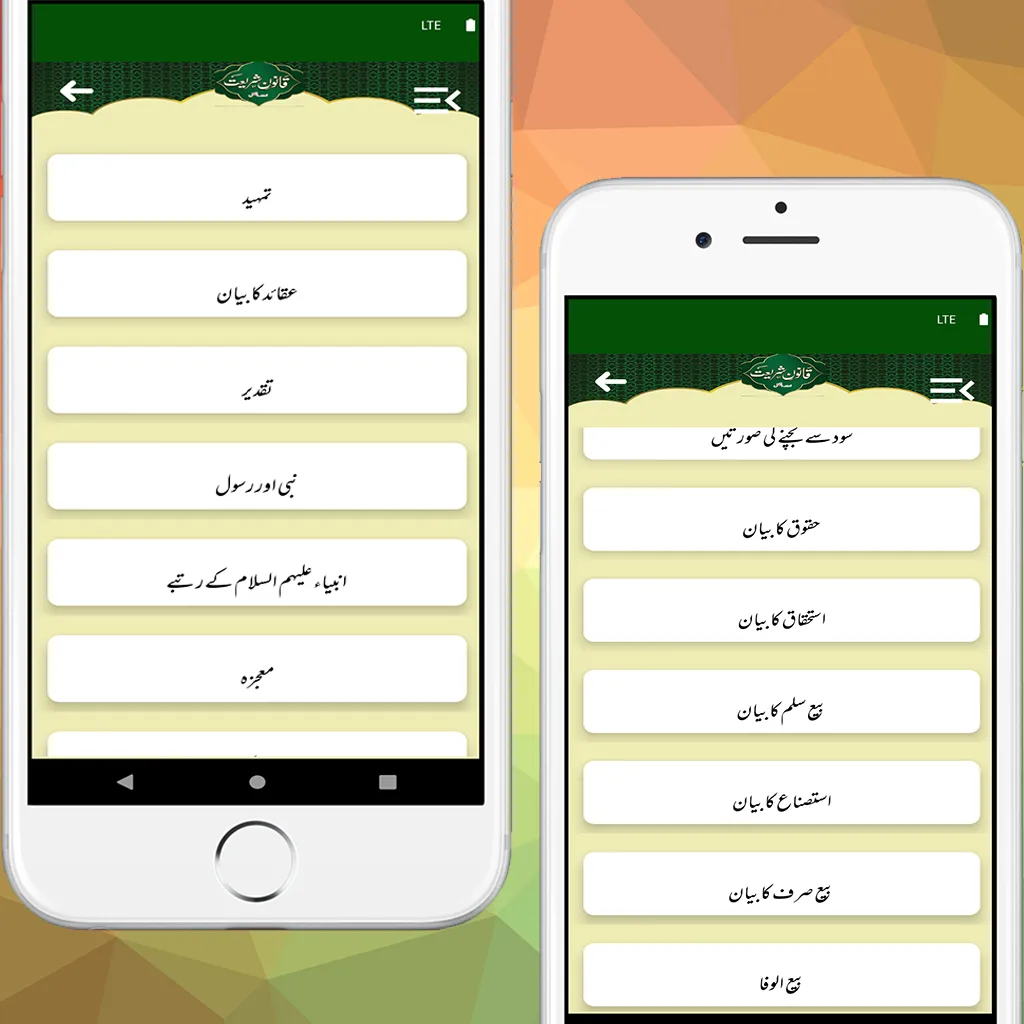 Qanoon E Shariat UrduEnglish | Indus Appstore | Screenshot