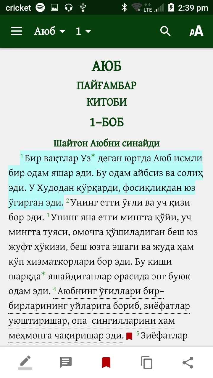 The Bible in Uzbek (Cyrillic) | Indus Appstore | Screenshot