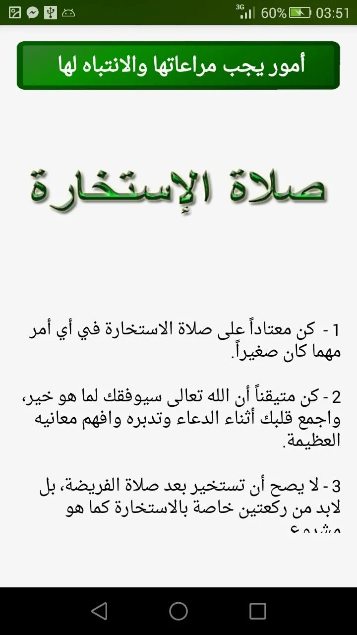 صلاة الإستخارة بدون أنترنت | Indus Appstore | Screenshot