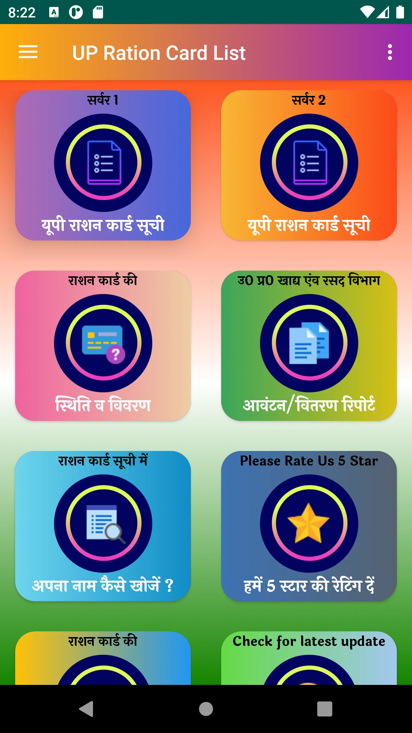 UP Ration Card List App 2024 | Indus Appstore | Screenshot