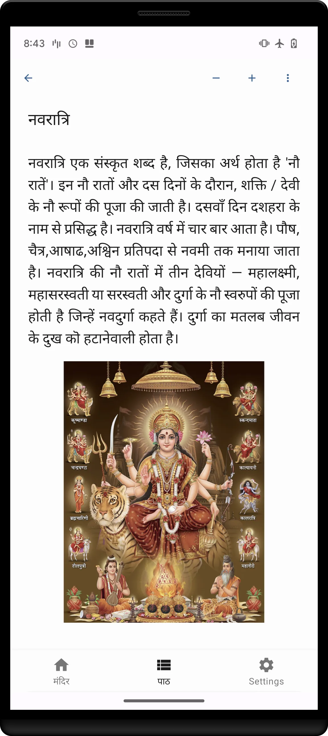 Navratri Vrat Katha (नवरात्रि) | Indus Appstore | Screenshot