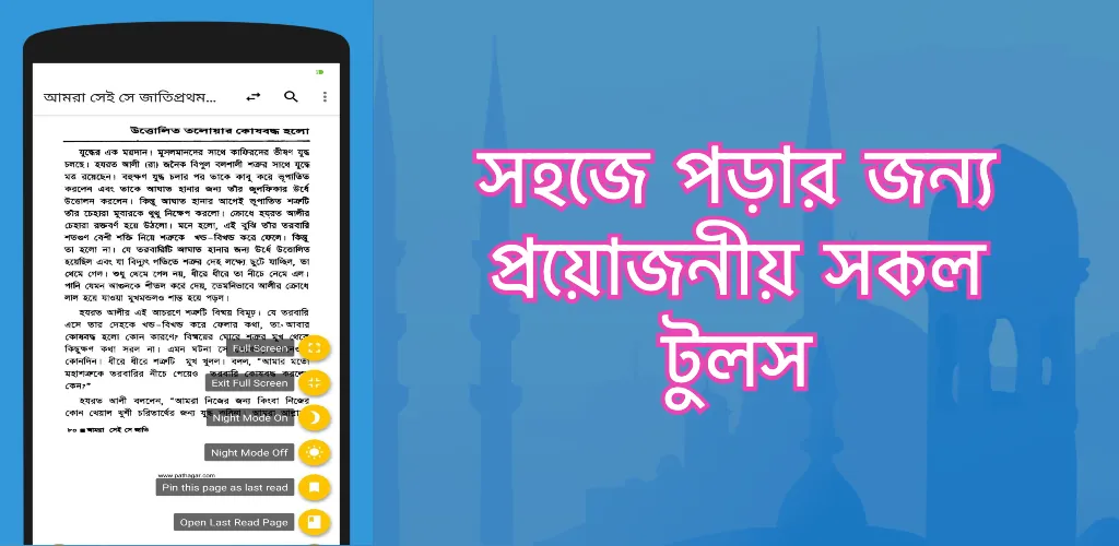 আমরা সেই সে জাতি | Sei Se Jati | Indus Appstore | Screenshot