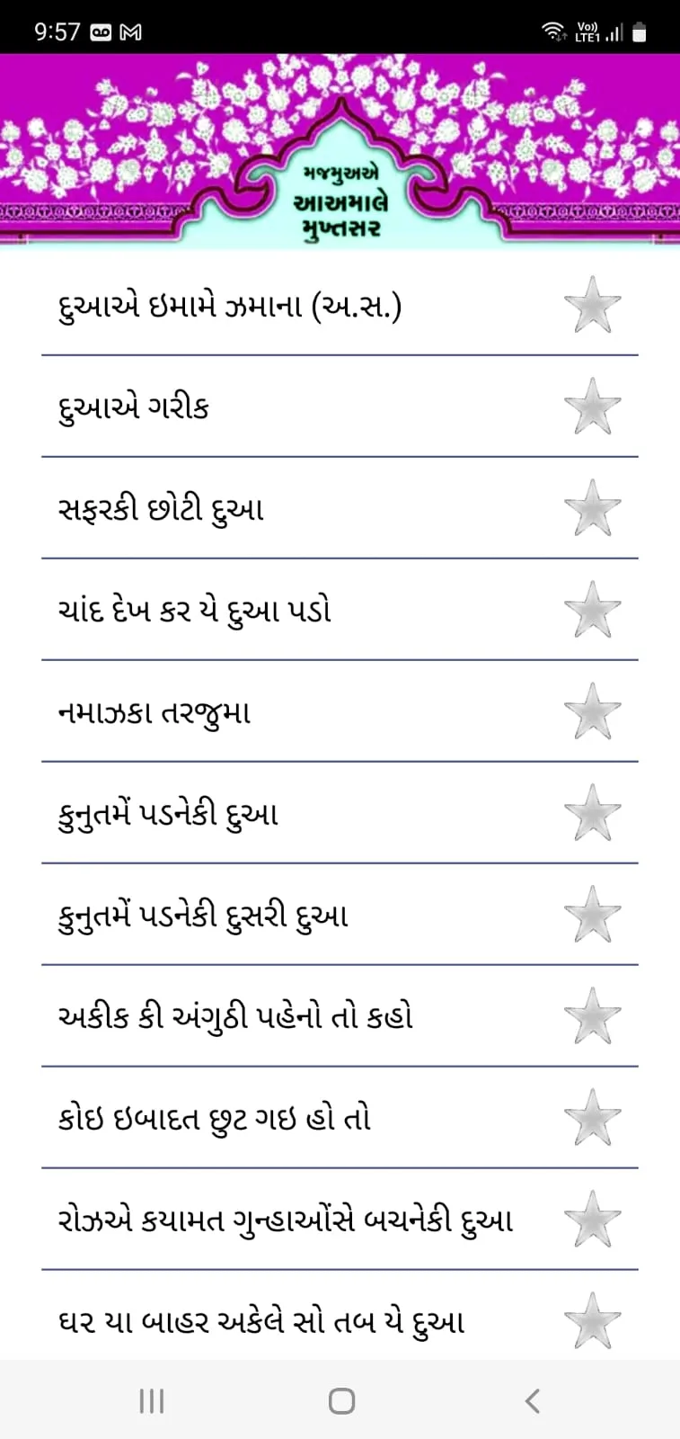 મજમુઅએ આઅમાલે મુખ્તસર | Indus Appstore | Screenshot