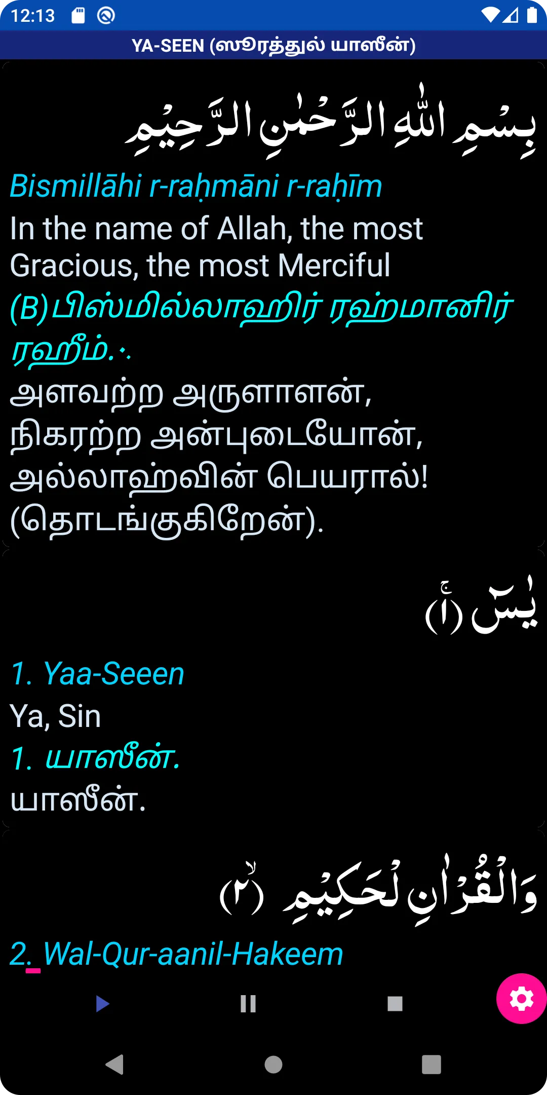 Tamil Yaseen | Indus Appstore | Screenshot