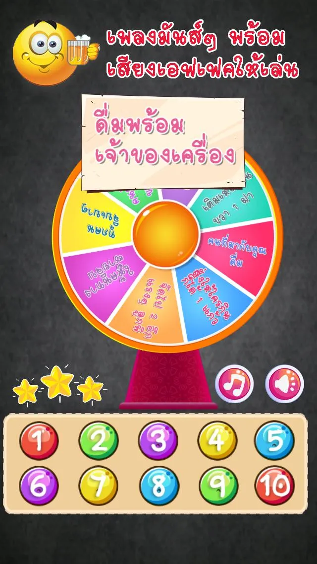 วงล้อหรรษาเสี่ยงทาย เพลงมันๆ | Indus Appstore | Screenshot